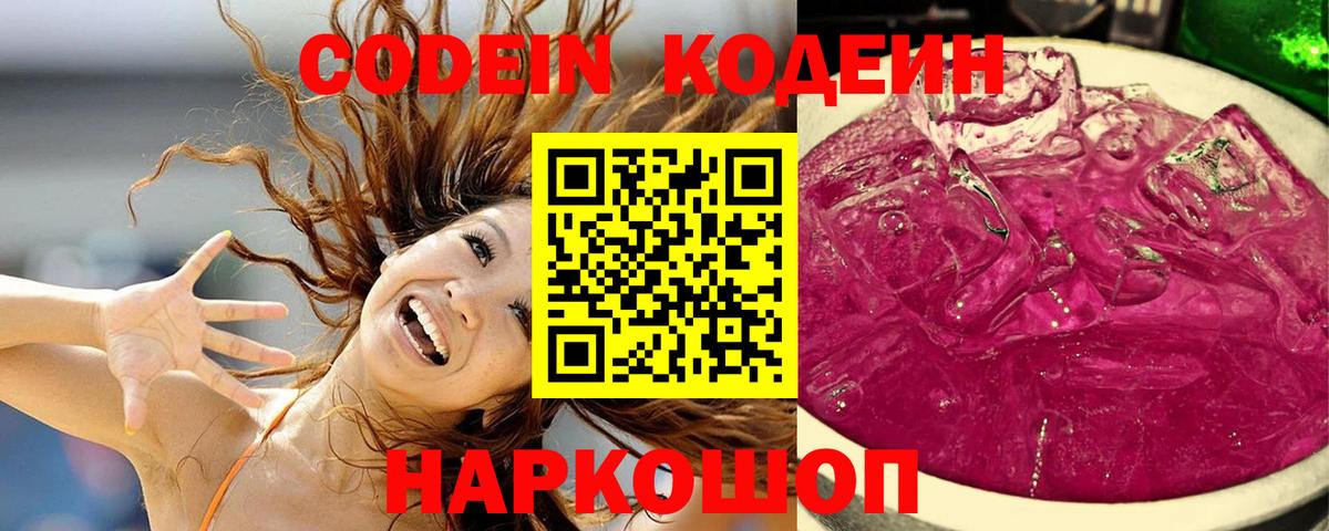 Кодеиновый сироп Lean Purple Drank  Codein напиток Lean (лин)  Вход с VPN  Октябрьский 